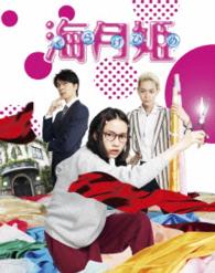 海月姫 Ｂｌｕ－ｒａｙ　Ｄｉｓｃ