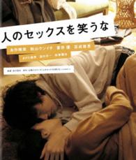 人のセックスを笑うな Ｂｌｕ－ｒａｙ　Ｄｉｓｃ