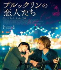 ブルックリンの恋人たち Ｂｌｕ－ｒａｙ　Ｄｉｓｃ