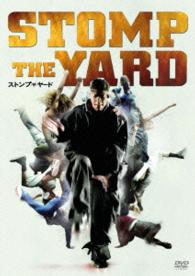 ストンプ・ザ・ヤード