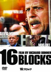 １６ブロック