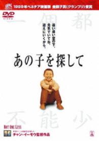 あの子を探して