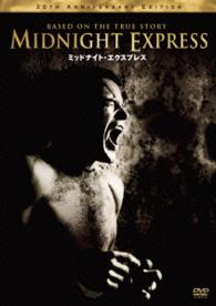 ミッドナイト・エクスプレス