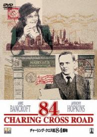 チャーリング・クロス街８４番地