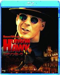 ハドソン・ホーク Ｂｌｕ－ｒａｙ　Ｄｉｓｃ