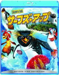 サーフズ・アップ Ｂｌｕ－ｒａｙ　Ｄｉｓｃ