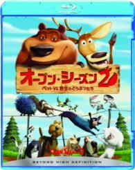 オープン・シーズン２　ペットＶＳ野生のどうぶつたち Ｂｌｕ－ｒａｙ　Ｄｉｓｃ
