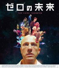ゼロの未来 Ｂｌｕ－ｒａｙ　Ｄｉｓｃ