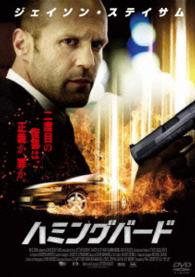 ハミングバード“スペシャル・プライス”