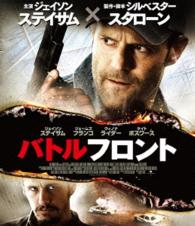 バトルフロント“スペシャル・プライス” Ｂｌｕ－ｒａｙ　Ｄｉｓｃ