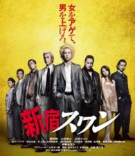新宿スワン Ｂｌｕ－ｒａｙ　Ｄｉｓｃ