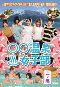 ○○温泉女子部　ニノ湯