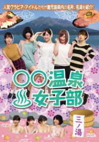 ○○温泉女子部　三ノ湯