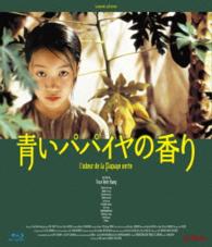 青いパパイヤの香り　ＨＤニューマスター版 Ｂｌｕ－ｒａｙ　Ｄｉｓｃ