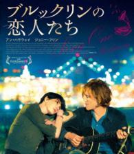 ブルックリンの恋人たち　スペシャル・プライス Ｂｌｕ－ｒａｙ　Ｄｉｓｃ