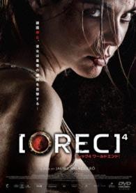 ＲＥＣ／レック４　ワールドエンド　スペシャル・プライス