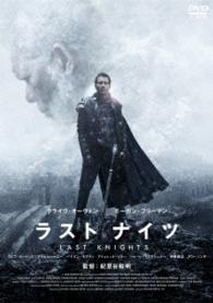 ラスト　ナイツ