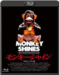 モンキー・シャイン　－ＨＤリマスター版－ Ｂｌｕ－ｒａｙ　Ｄｉｓｃ