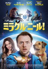 ミラクル・ニール！