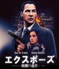 エクスポーズ　暗闇の迷宮 Ｂｌｕ－ｒａｙ　Ｄｉｓｃ