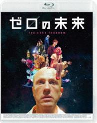 ゼロの未来　スペシャル・プライス Ｂｌｕ－ｒａｙ　Ｄｉｓｃ