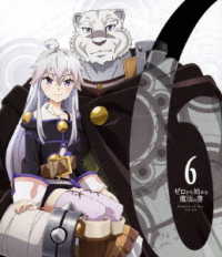 ゼロから始める魔法の書　６ Ｂｌｕ－ｒａｙ　Ｄｉｓｃ