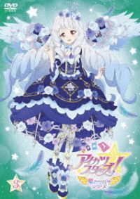 アイカツスターズ！　星のツバサシリーズ　３