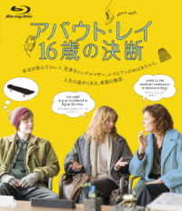 アバウト・レイ　１６歳の決断 Ｂｌｕ－ｒａｙ　Ｄｉｓｃ