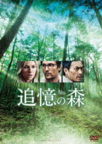 追憶の森　スペシャル・プライス