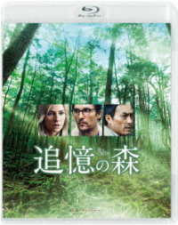 追憶の森　スペシャル・プライス Ｂｌｕ－ｒａｙ　Ｄｉｓｃ