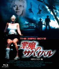 悪魔のサバイバル　－ＨＤリマスター版－ Ｂｌｕ－ｒａｙ　Ｄｉｓｃ