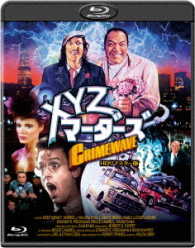ＸＹＺマーダーズ　－ＨＤリマスター版－ Ｂｌｕ－ｒａｙ　Ｄｉｓｃ