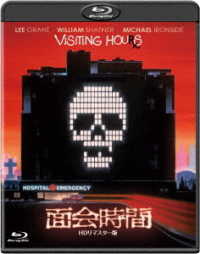 面会時間　－ＨＤリマスター版－ Ｂｌｕ－ｒａｙ　Ｄｉｓｃ