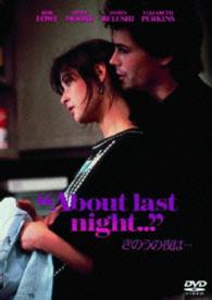 きのうの夜は…