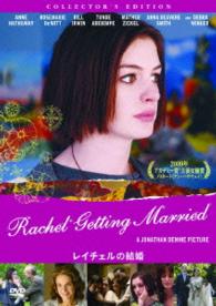 レイチェルの結婚　コレクターズ・エディション