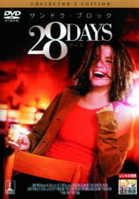 ２８ＤＡＹＳ　コレクターズ・エディション