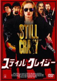 スティル・クレイジー