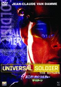 ユニバーサル・ソルジャー：ザ・リターン