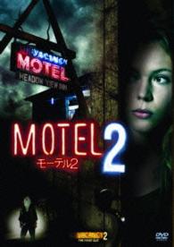 モーテル２