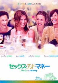 セックス・アンド・マネー
