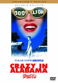 クレイジー・イン・アラバマ　コレクターズ・エディション