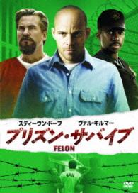 プリズン・サバイブ