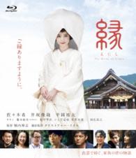 縁　Ｔｈｅ　Ｂｒｉｄｅ　ｏｆ　Ｉｚｕｍｏ Ｂｌｕ－ｒａｙ　Ｄｉｓｃ