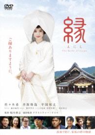 縁　Ｔｈｅ　Ｂｒｉｄｅ　ｏｆ　Ｉｚｕｍｏ