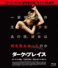 ダーク・プレイス Ｂｌｕ－ｒａｙ　Ｄｉｓｃ