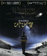 ひそひそ星 Ｂｌｕ－ｒａｙ　Ｄｉｓｃ