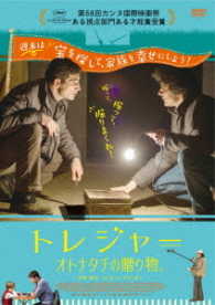 トレジャー　オトナタチの贈り物。