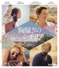 胸騒ぎのシチリア Ｂｌｕ－ｒａｙ　Ｄｉｓｃ