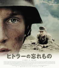 ヒトラーの忘れもの Ｂｌｕ－ｒａｙ　Ｄｉｓｃ