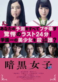 暗黒女子 Ｂｌｕ－ｒａｙ　Ｄｉｓｃ
